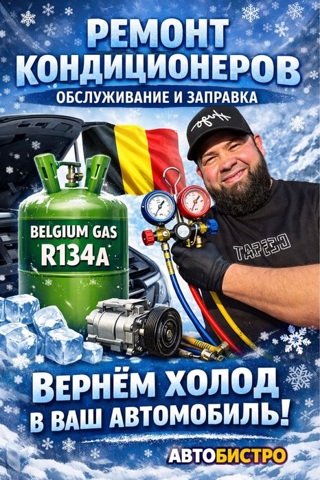 Заправка кондиционера от 8000тг
