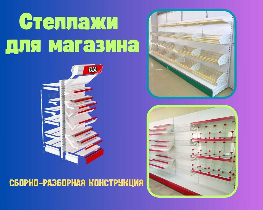 Стеллаж металлический сборный, полка стеллаж, полка металлическая kyts