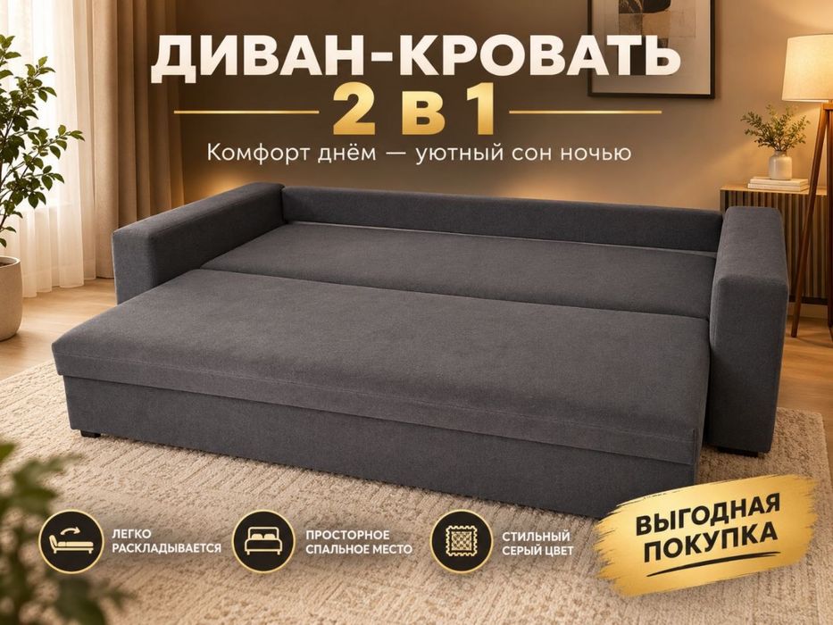 Раскладной диван.