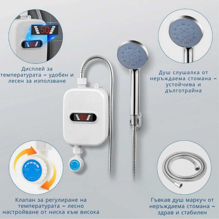 Проточен термостатичен бойлер за топла вода с душ слушалка и регулатор