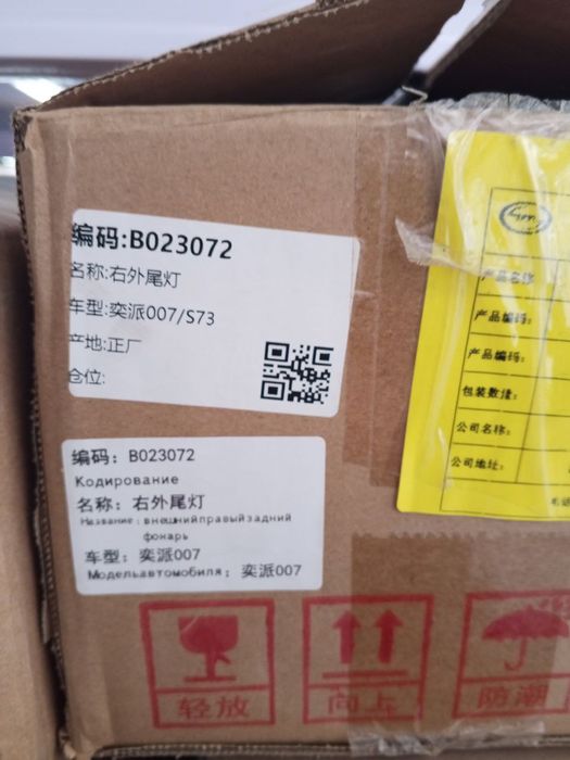 Orqa o'ng fara Dongfeng EP 007 | Задняя правая фара Dongfeng EP 007