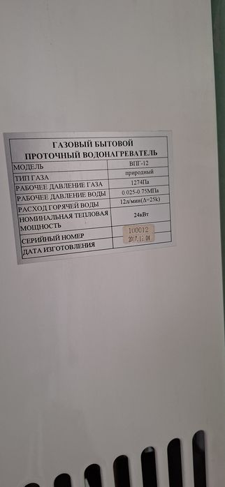 Газовая колонка 12ли ров