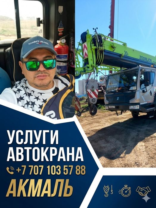 Услуга Автокрана