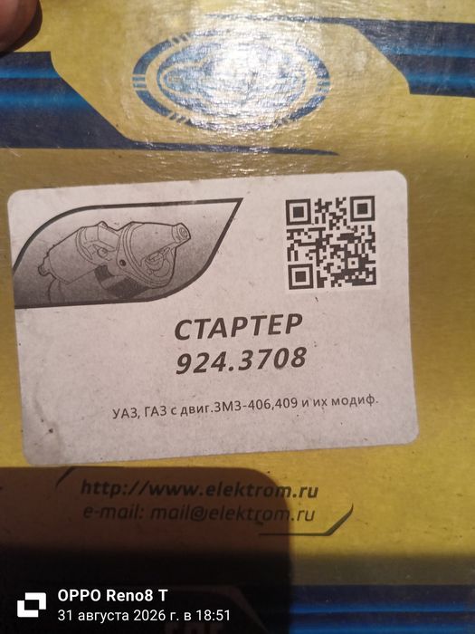 Продам стартер на газель,уаз
