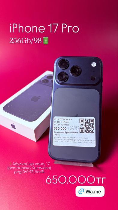 Iphone 17 Pro /0•0•12 рассрочка без % | BaiTime
