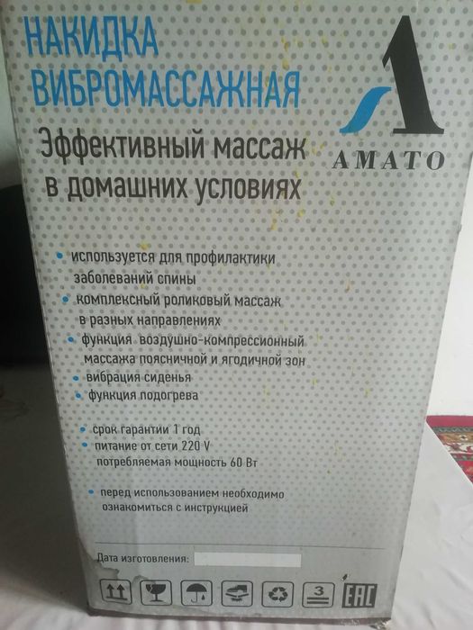 Накидка вибромассажная