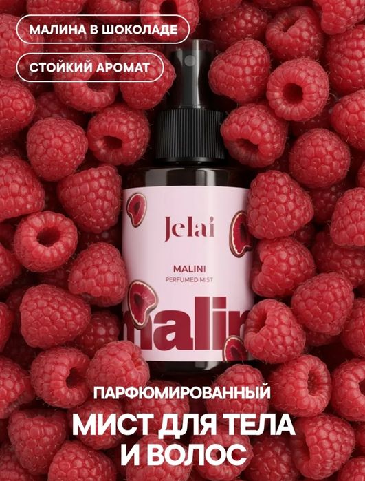 Продам Мист для тела и волос
