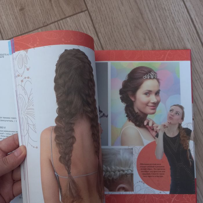 Книга Косы и косички