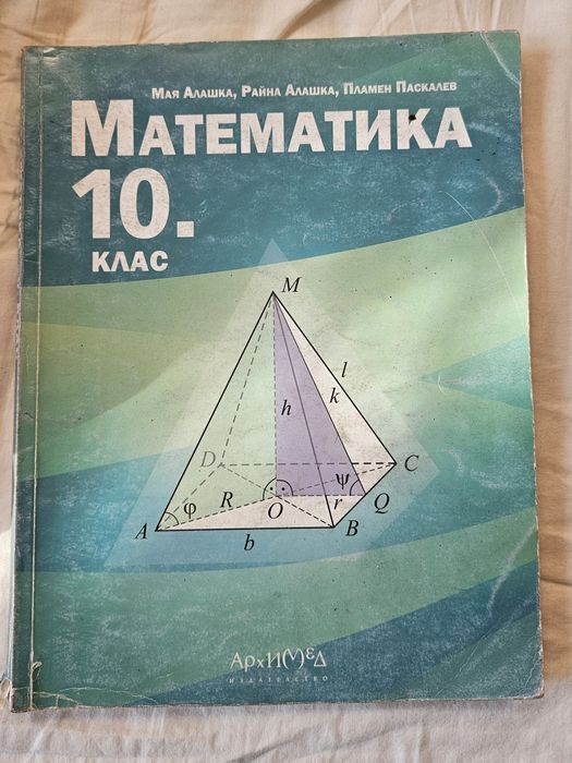 Учебници 10 клас