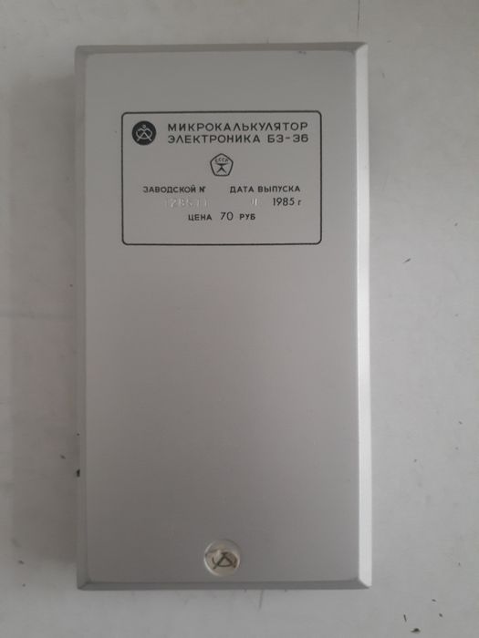 Калькулятор Советский Электроника Б3- 36