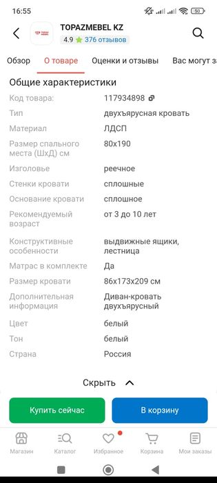 Двухъярусная кровать