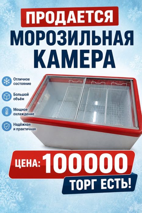 Морозильная камера