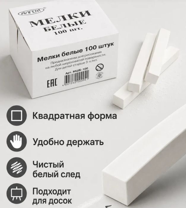 Мел для школы,100 штук в коробке