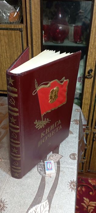 Книга Почета,50годов.