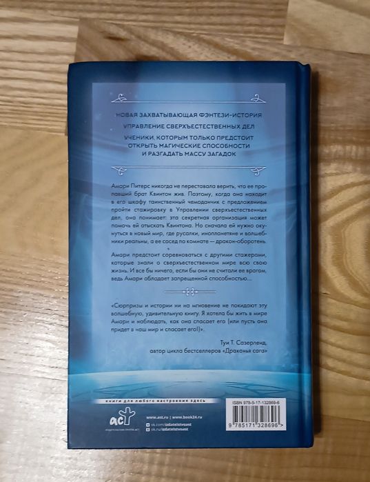 Книга "Амари и братство ночи"