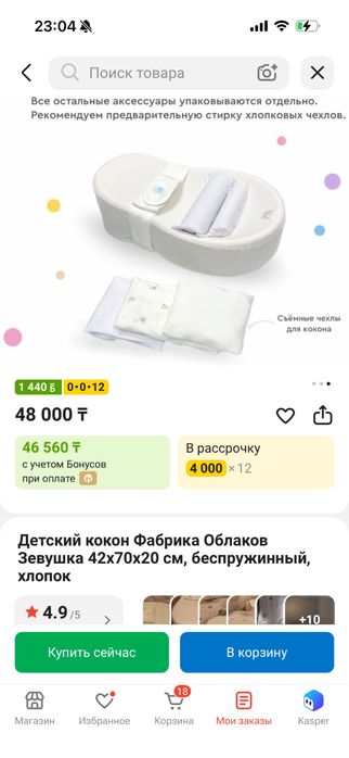 Кокон для новорожденных Зевушка