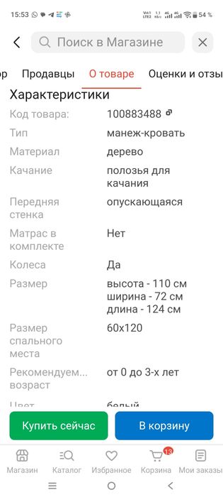 Детская кровать- манеж до 3х лет