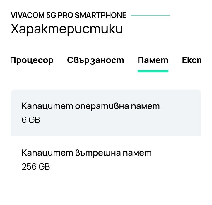 Телефон vivacom 5G pro