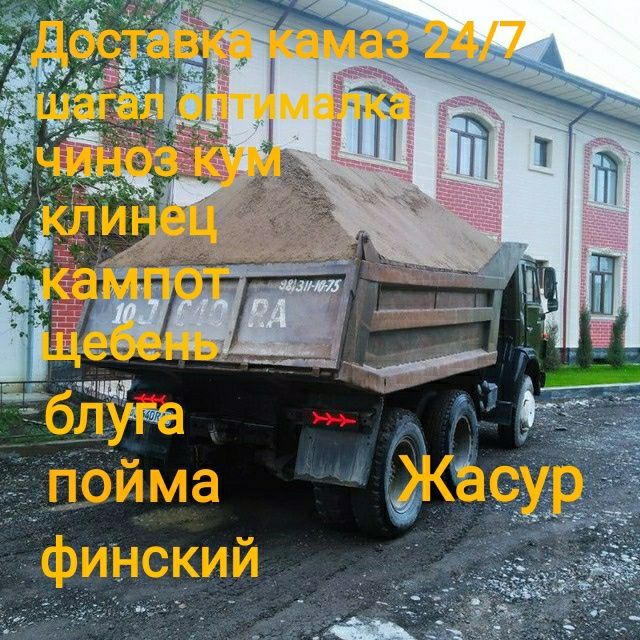 Клинец щебень компот блуга тош шагал кампот шебен klines камаз зил