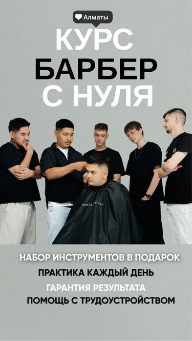 Курс «Барбер с нуля»