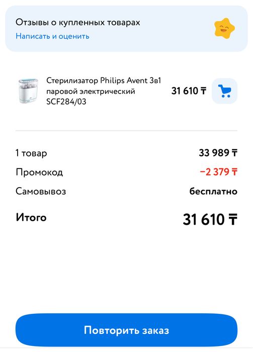 Стерилизатор Avent