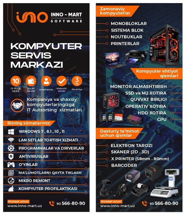 Програмное обеспичение INNOMAR