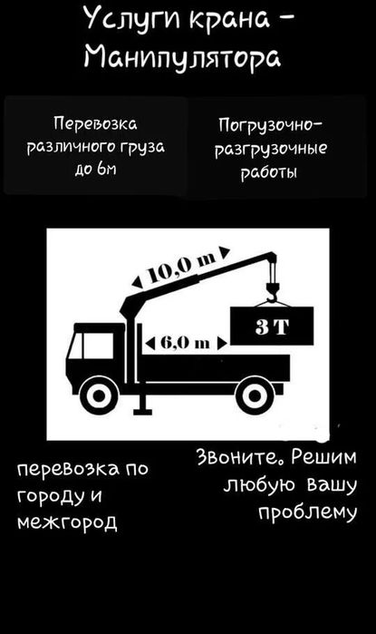 Услуги манипулятора манипулятор Алматы  недорого