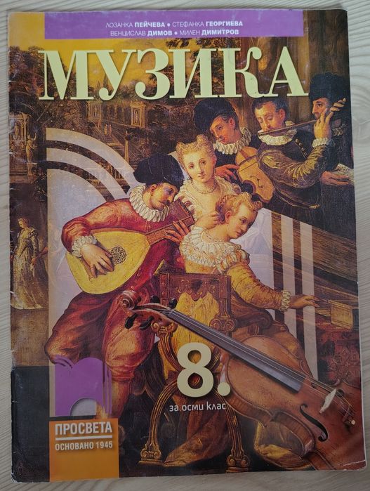 Учебници 8-ми клас Подарявам!