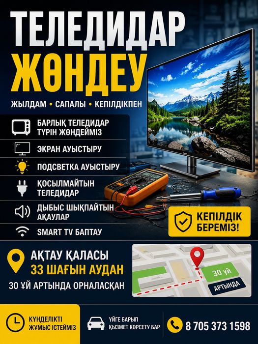 Ремонт телевизоров