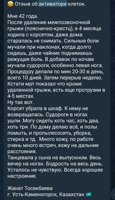 Продаётся Активатор Клеток