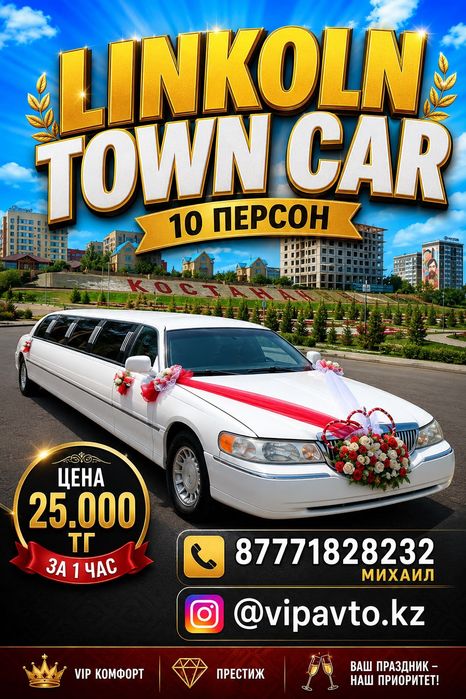 Прокат Лимузинов в Костанае