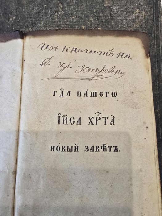 Библия стара книга