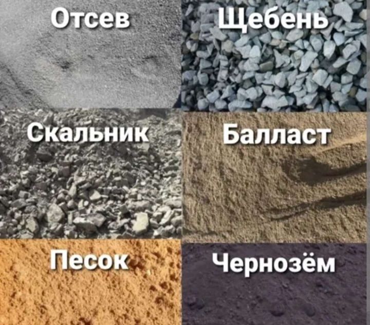 Песок Балласт щебень