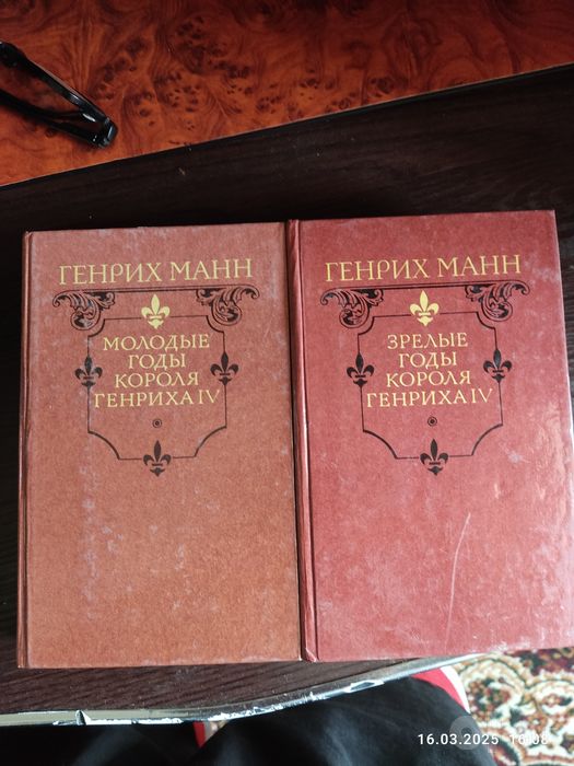 Продаю книги 2 тома Генрих Манн