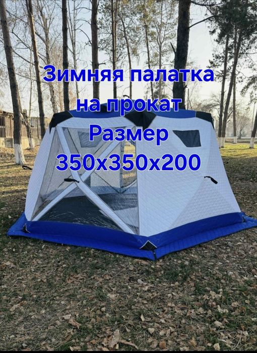 Зимняя палатка, палатка,