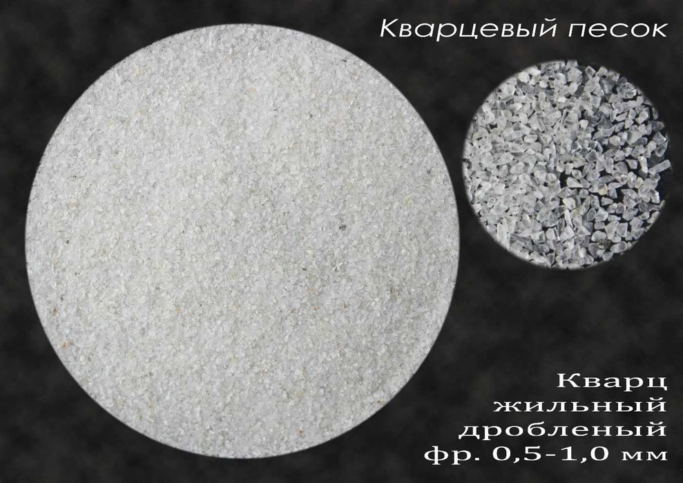 Кварцевый песок Кварцит Kvarts qum Quartz sand powder lump Quartzite