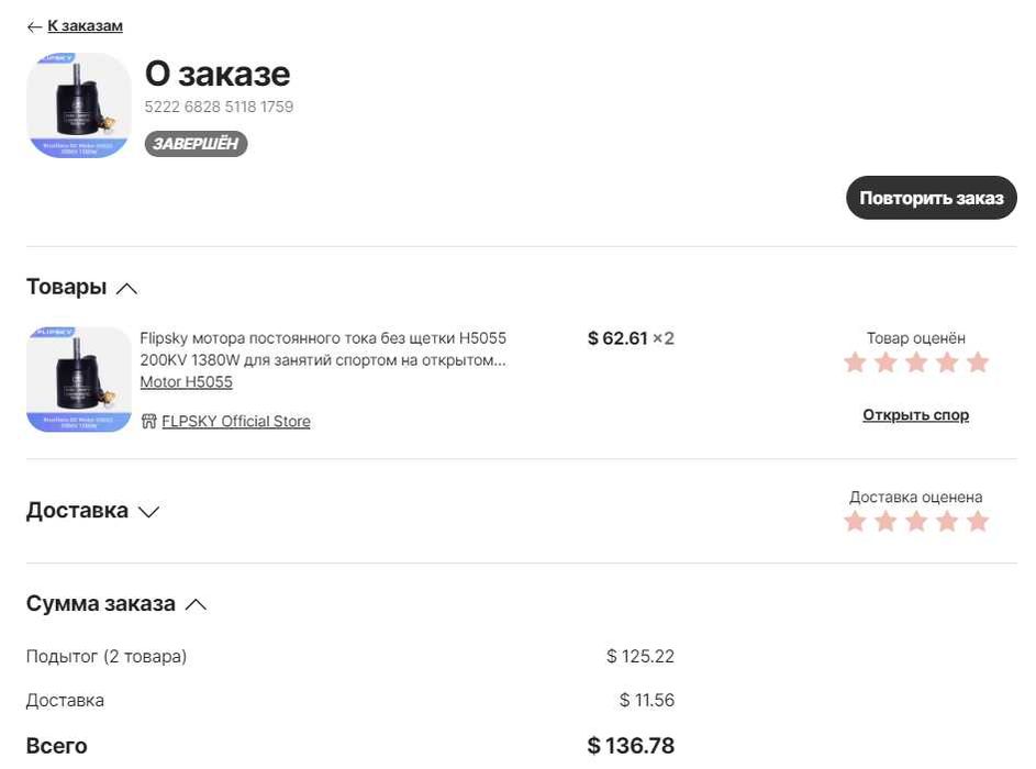 Flipsky H5055 моторы 200КВ-1380В