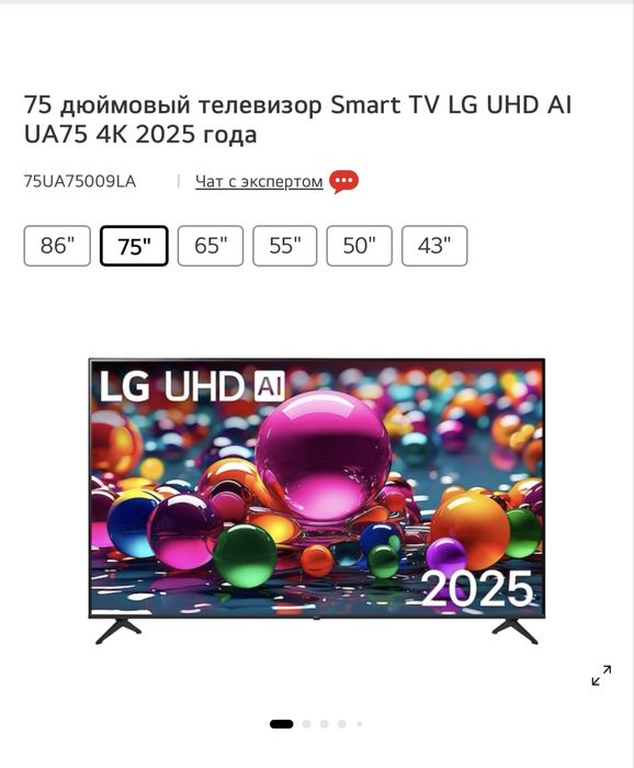 Tелевизор LG Smart TV LG UHD AI 75UA75 4K 2025 года оригинал бюджетный