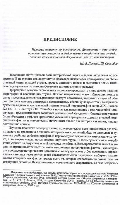 Аграрная история Казахстана