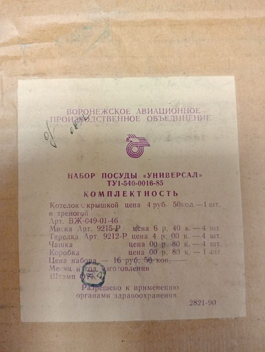 Продам туристический набор.