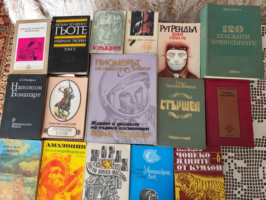 Книги различни жанрове
