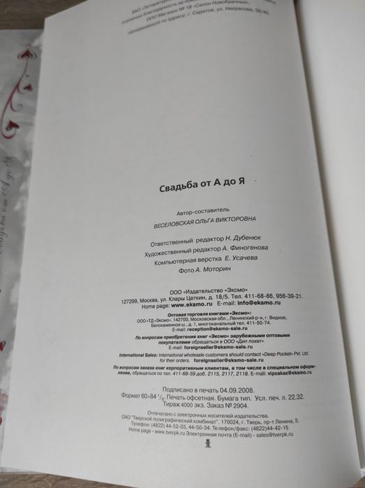 Книга Свадьба от А до Я