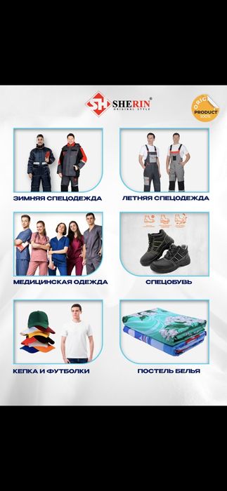 Спецожеда Махсус кийимлар