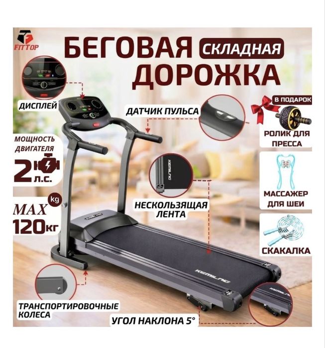 Беговая дорожка 70 мың
