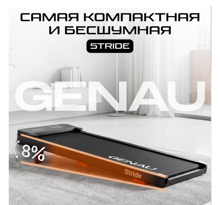Продам беговую дорожку Genau