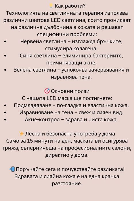 7 цветна LED маска за лице