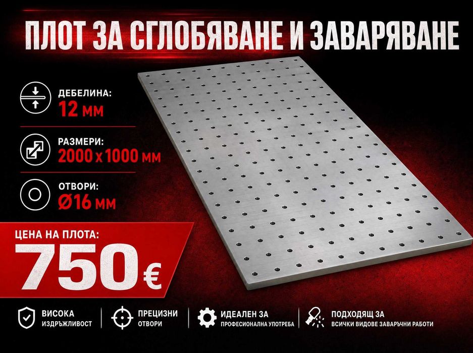 ПРОФЕСИОНАЛНА 3D МАСА ЗА ЗАВАРЯВАНЕ 2000x1000 мм | Заваръчна маса | Монтажна маса | Работна маса за метал