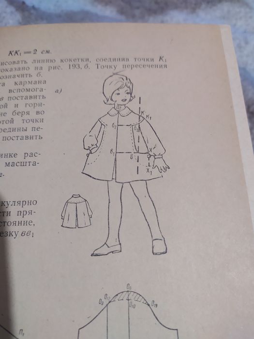 Книга.Как научиться шить