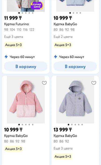 Куртка детская осень весна