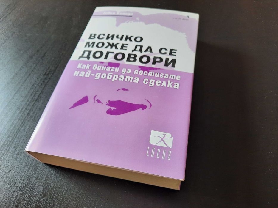 !НАМАЛЕНА ЦЕНА! Книги За Личностно Развитие и Бизнес
